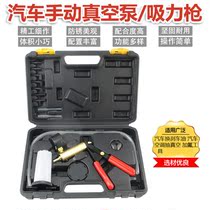 Manual vacuum pump vacuum suction gun negative pressure suction pump car vacuum gauge pump brake oil replacement pumping unit