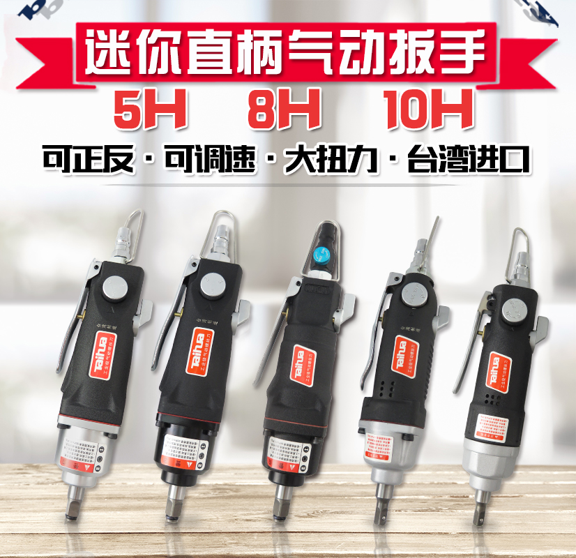 Taiwan Mini Straight Handle Small Pneumatic Wrench Straight Pneumatic Wrench Air Trigger Straight Type Wind Wrench Air Wrench Wind Trigger