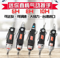 Taiwan mini straight handle small air gun Straight air wrench Air trigger Straight air wrench Air wrench air trigger