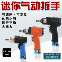 Taiwan 3 8 gun type Mini small wind gun gun shaped pneumatic wrench powerful wind wrench air wrench air wrench air trigger