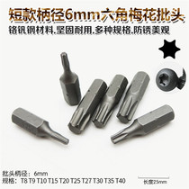Hexagon plum head screwdriver Hexagon socket bit mouth Rice word bit mouth Star flower-shaped screwdriver 6-angle T-shaped screwdriver