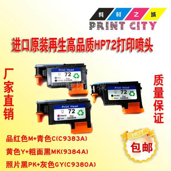 City applies HP 72 print head T1100 T790 T790 T770 HP72 HP72 HP72 