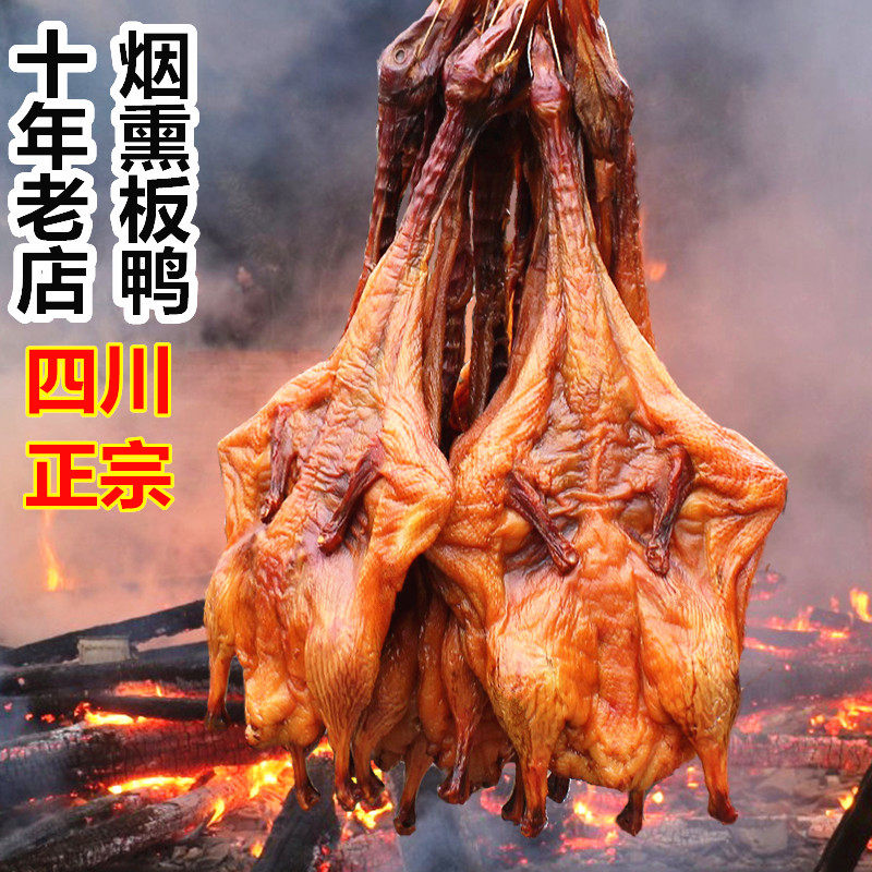 Board duck Sichuan special products Zhengzong Smoke Bacon Duck Farmhouse Homemade Salted Duck Hunan Rameat Jiangxi Anhui Dried Duck Meat