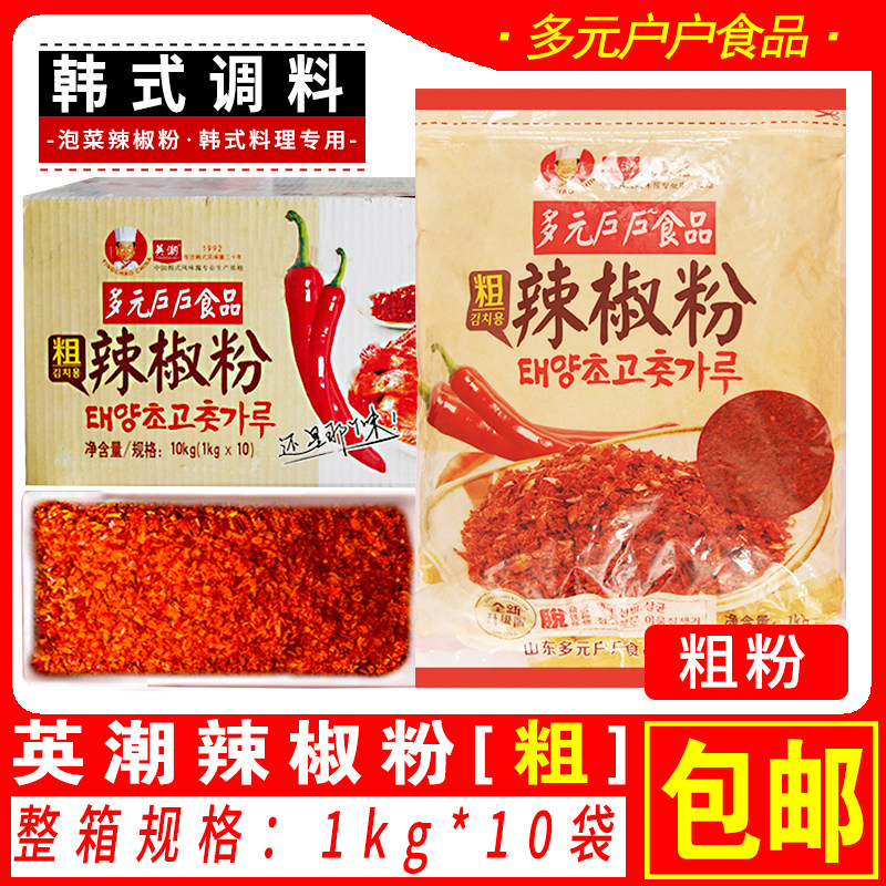 Yingchao Multi-household Korean chili powder (coarse)spicy cabbage Kimchi Korea 10*1kg box