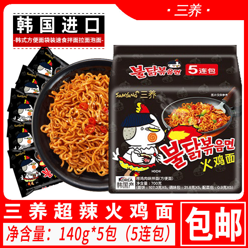 Three-fold turkey noodles 140g*5 serial Super spicy chicken mixed noodles for Korean imported convenient noodles
