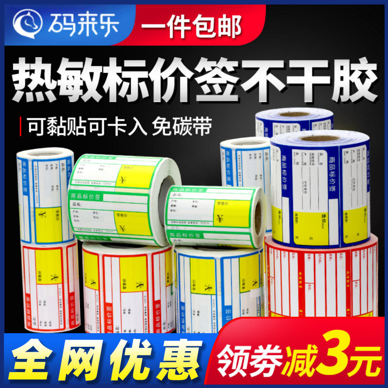 Thermal Commodity Bidding Price Tag Price Tag Supermarket Pharmacy Fruit Smoking Hotel Shelves Adhesive Stickers Sticker copper version