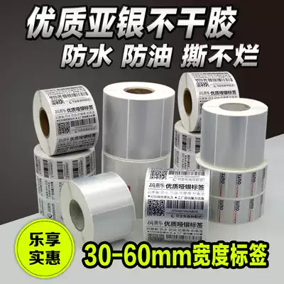 Asian silver self-adhesive barcode 30-60*40 50 60 70 80 90 100 Matte Silver PET Label Printing Sticker