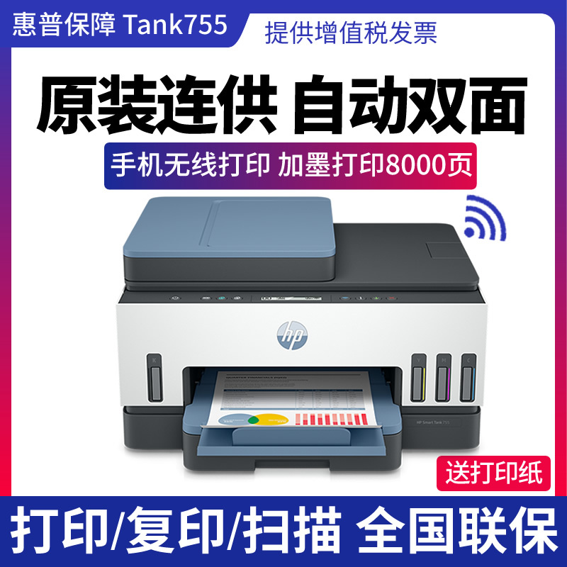 Hp Tank672/755/798 Wireless Color Ink Tank Continuous Supply Inkjet A4 Double-Sided Printer All-In-One Machine