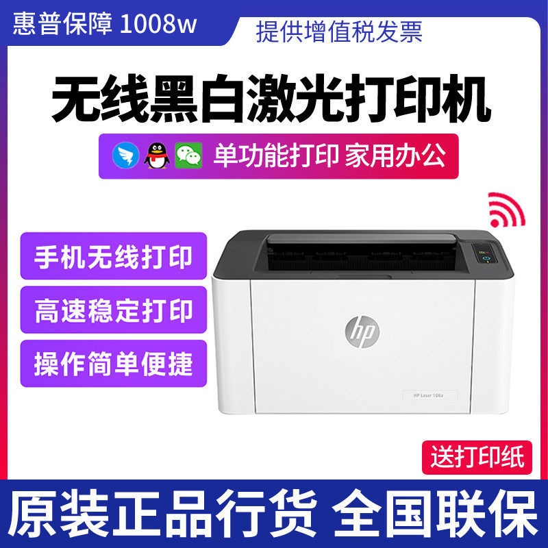 Hp 108W/115W/105A Wireless Black and White Laser Printer Home Small Mini Office 1008W/A