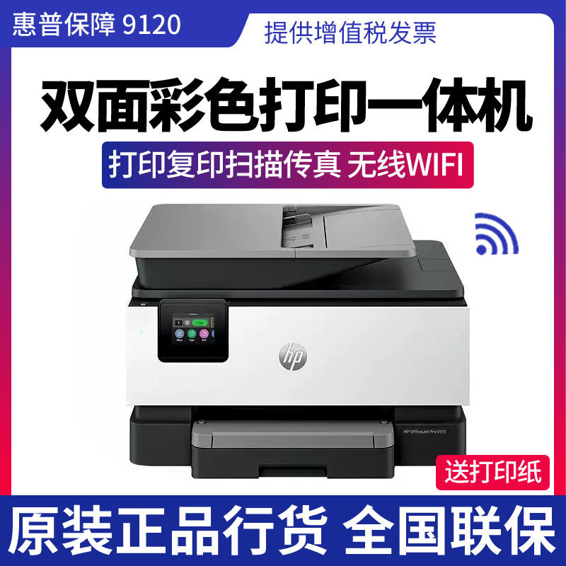 Hp 9120/9130 Colorful Double-Sided Printer, Copy, Scan, Fax All-In-One Wireless Inkjet 9010