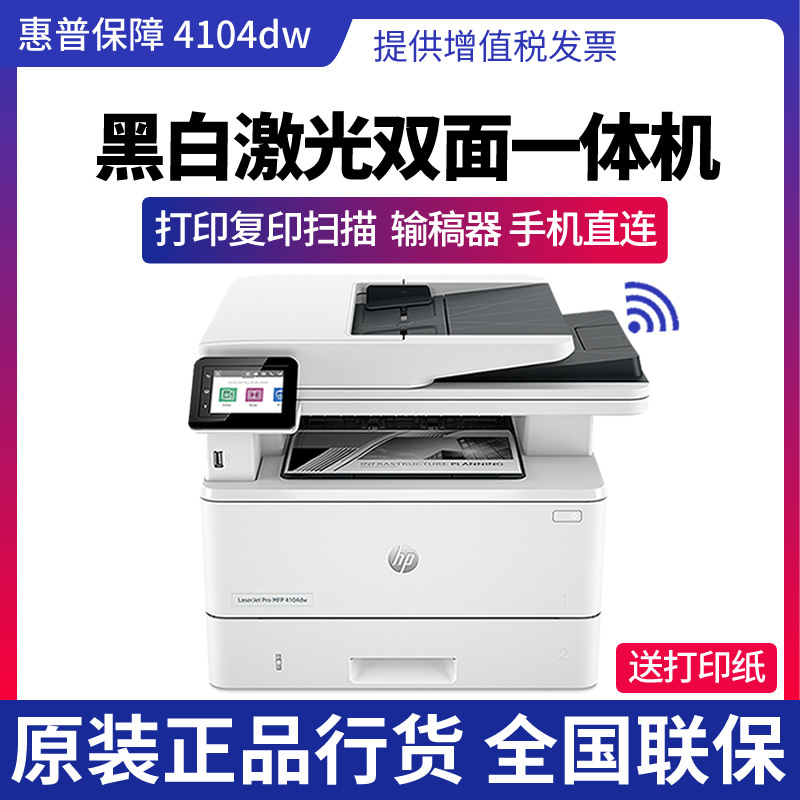 Hp M4104Dw/Fdw Black and White Laser Printer Double-Sided Wireless Copy Scan A4 All-In-One Machine 329Dw