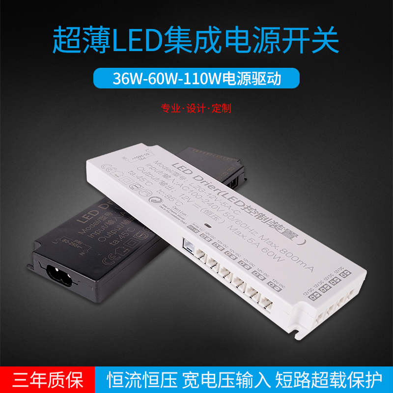 Integrated Control DuPont ultra-thin power terminal connector 12V36W60W110W multi-spigot integrated intelligent power supply