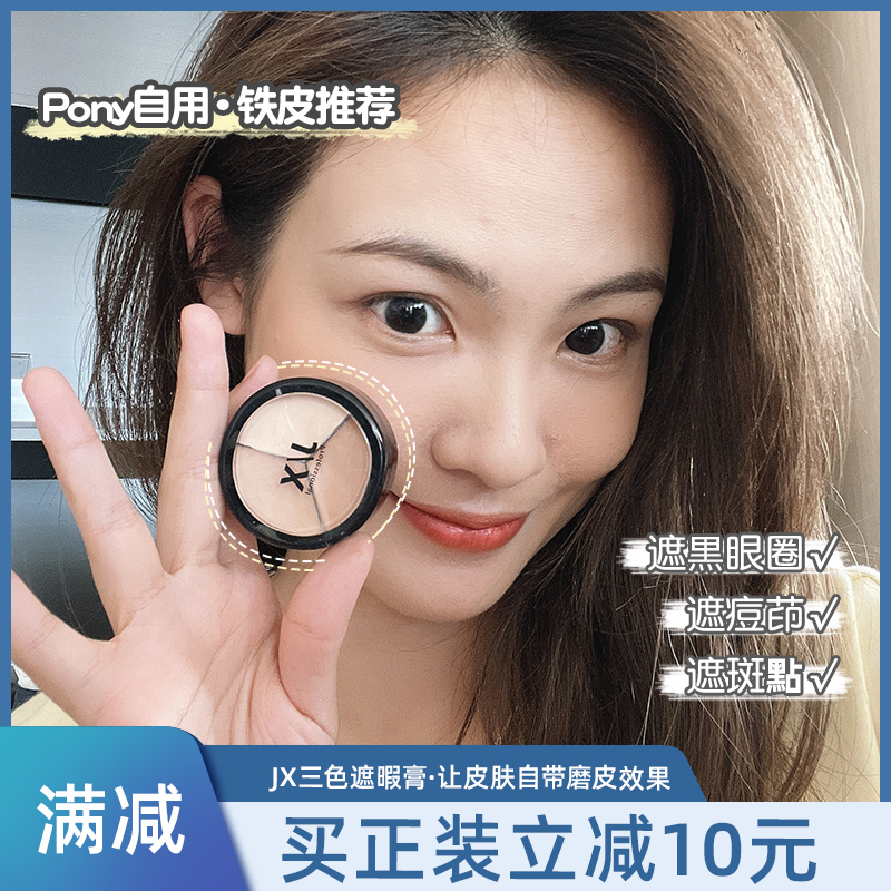 Meiyang MEIYANG jx three-color concealer powerful giant concealer disc to cover spots, facial acne, dry skin, natural