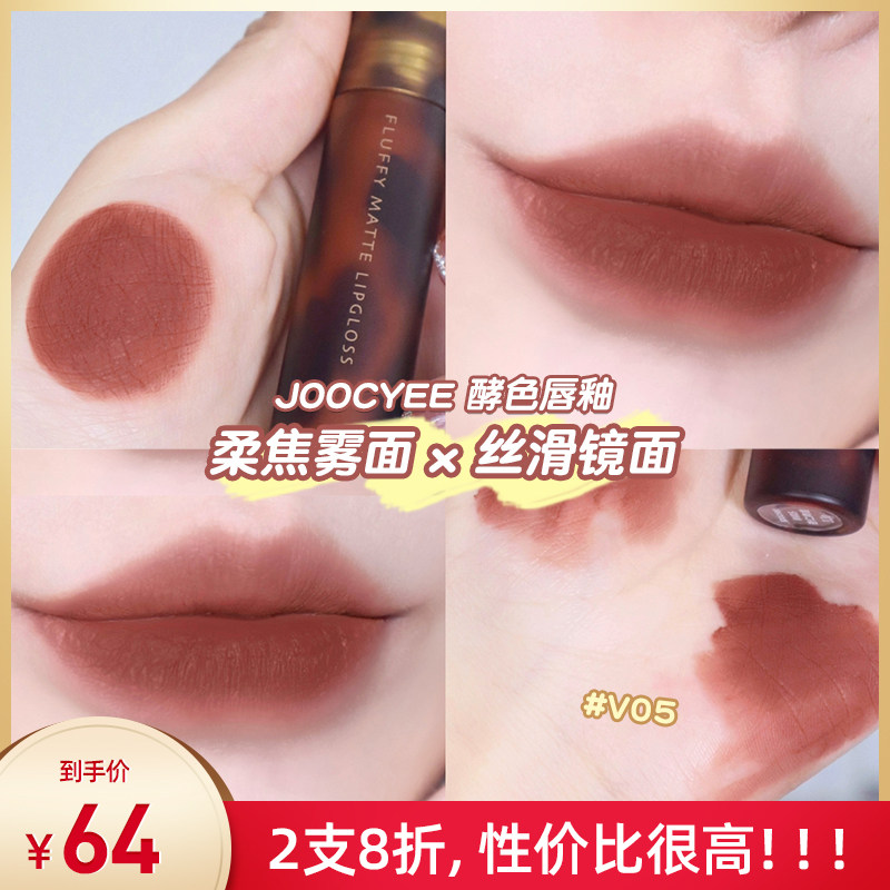 Meyang MEYANG Joogyee Fermented Shells Lip Glazed Amber Matt Velvet Water Light Mirror Glass Lip