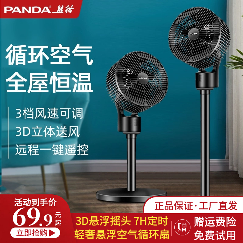 Panda air circulation fan household electric fan floor-to-ceiling silent turbo convection fan student dormitory remote control shaking head fan