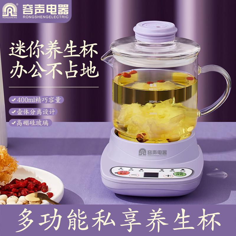 Rongsheng mini health cup small electric stew hot water cup office teapot multi-function electric cup electric cup