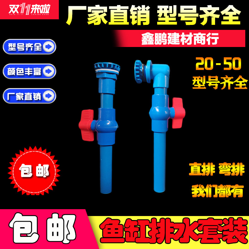 Fish Tank Strong Drainage Pipe Fittings 20 25 Aquarium Bottom Filter Cylinder Bent Joint Mouth Seafood Pool Valve Drain Drain Accessories