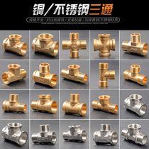Total copper stainless steel 4 points 6 points inside and outside Silk copper tee gas water pipe Living with tee joint stainless steel tee