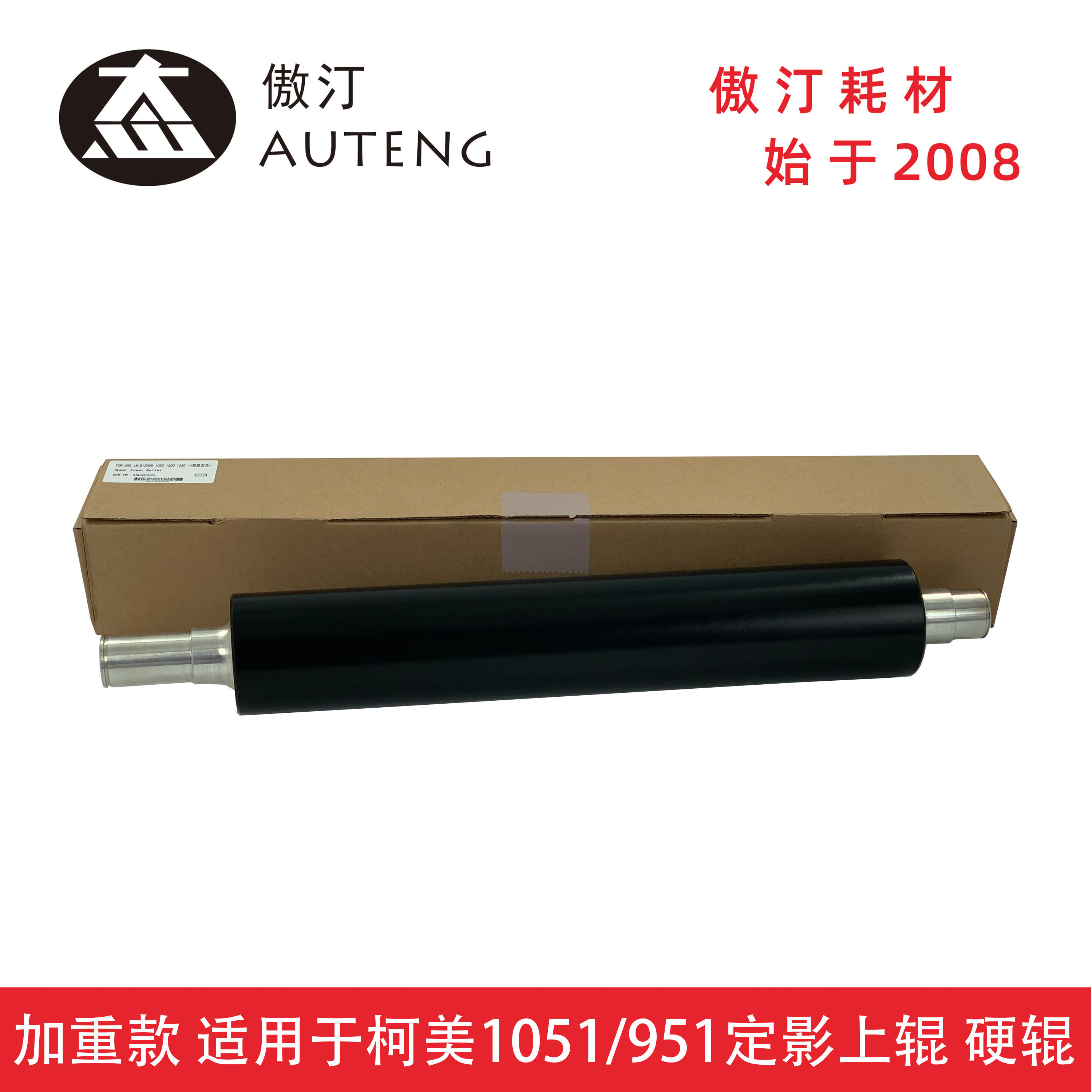 Optin is suitable for The Semin 951 upper roller 1051 1200 1052 1250 fixed shadow heating roller hard roller weighted version