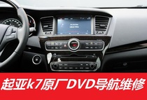 Kia Kaizun k7 DVD navigation repair Kia audio original factory Kaizun k7dvd audio and video central control