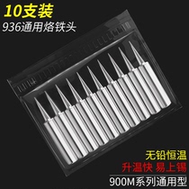 Lansheng 936 soldering iron head internal heat 60W constant temperature electric Luo iron head pointed horseshoe head welding table universal type