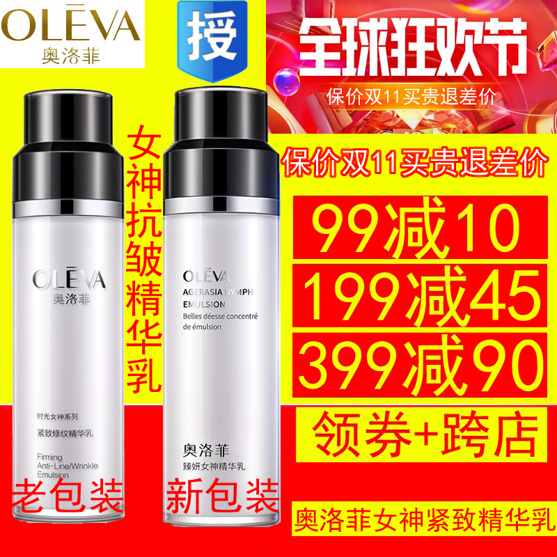 Counter Genuine Orolofei Time Goddess Firming and Wrinkle Repair Essence 100ml Fades Fine Lines and Anti-Wrinkle