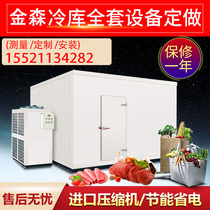 Cold storage Full set of equipment Small fruit and vegetable cold storage fresh storage Seafood meat freezer Ice storage board