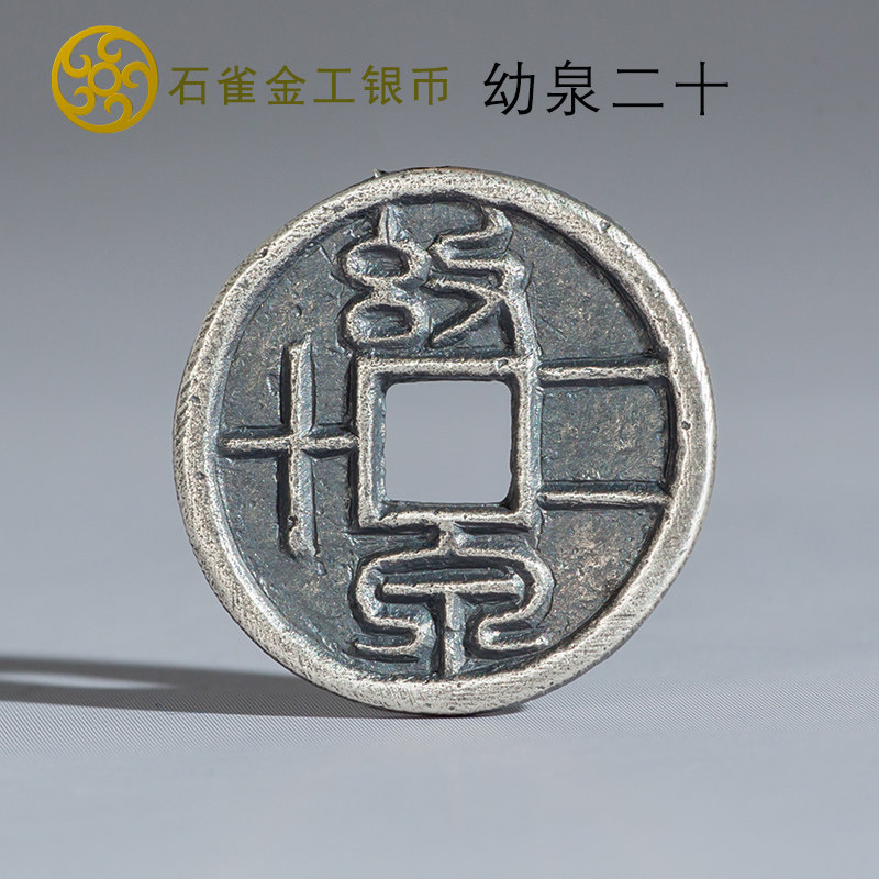 Young Spring twenty reckless six - spring ten cloth ancient coins antique coins pure silver juvenile instead