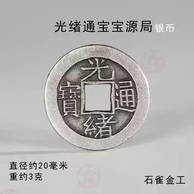 2cm Guangxu Tongbao Baoyuan Bureau spent money to press the money silver pendant stone gold worker silver coin