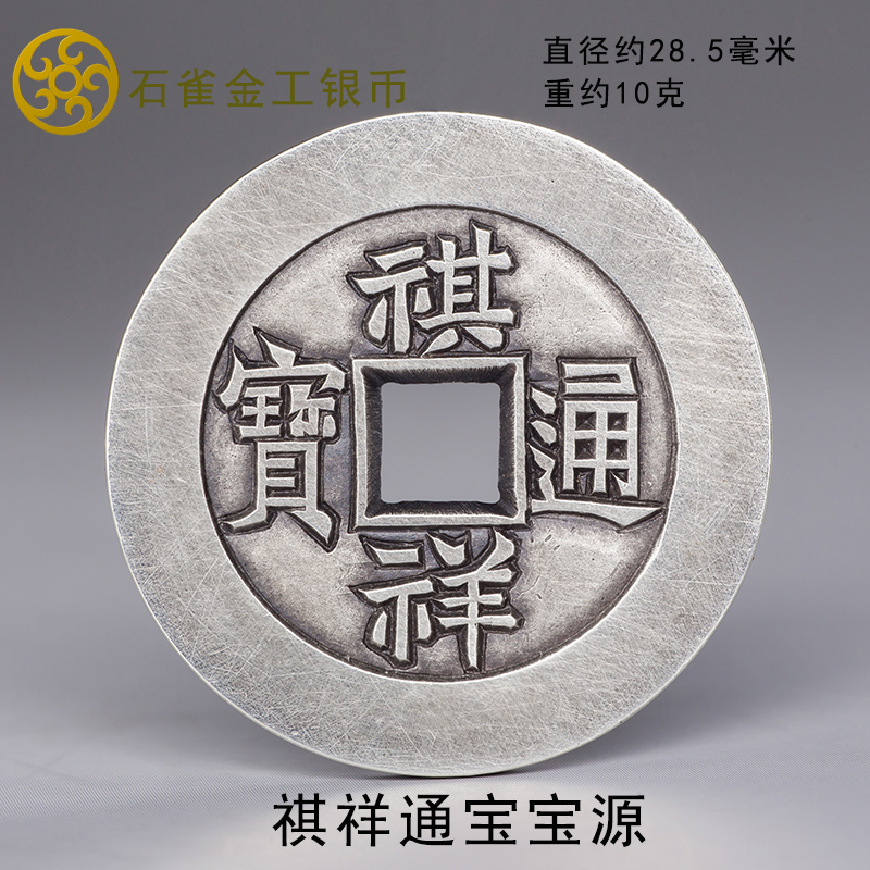 Qi Xiangtong Baobao source pure silver ancient coin antique coins silver pendant pendant stone nestle gold working silver coin