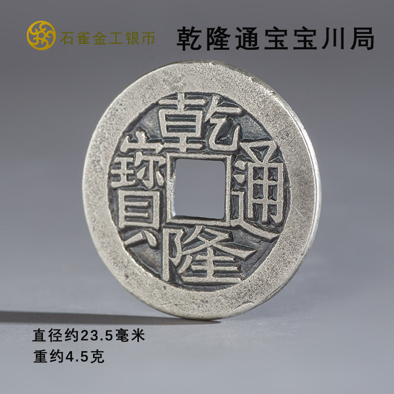 Dry Lontong baby Sichuan pure silver money to get tired of money Five emperors and money imitation ancient coin pendant necklace