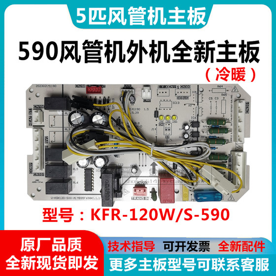 适用美的空调室外机主板3/5匹电路电脑板KFR-72W/120W/S-330/570