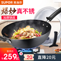 Supor real stainless iron pot without coating no rust wok gas Open Fire Special household cooked iron pot FC32U5
