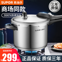 Supor 304 stainless steel pressure cooker 24cm household pressure cooker gas induction cooker universal 2-3-4-5-6 people