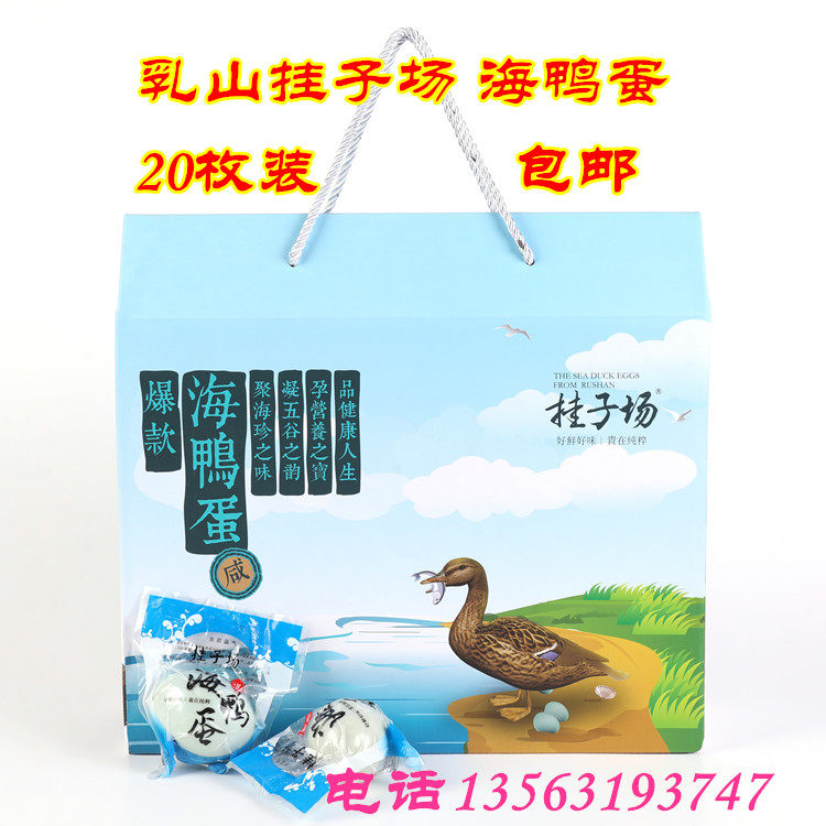 Song Hongrong Weihai Dairy Mountain Sea Ducks Eggs Seductive Sea Duck Egg Hanging Subfield Burst Salted Eggs 20 Loaded Eggs