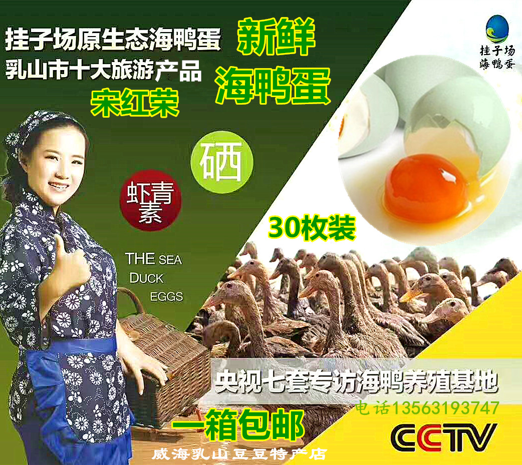 Rushan Song Hongrong Hangzi Farm sea duck eggs fresh eggs Seaside free-range 30 pieces of raw eggs selenium astaxanthin