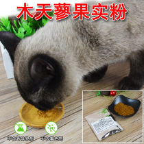 Wood-day Polygonum fruit powder wood Pepper Powder cat snack-inducing agent kittens decompression grinders to remove dirt and clear sigh 10g