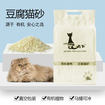 Tofu cat litter Tofu sand Dust-free cat sand deodorant cat supplies Original green tea corn 1 bag 6L