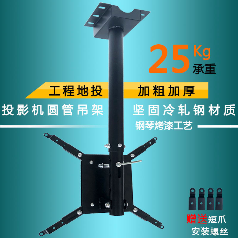 Projector small engineering ground throwing hanger sand table hoisting bracket ground interactive telescopic vertical wall hanging universal