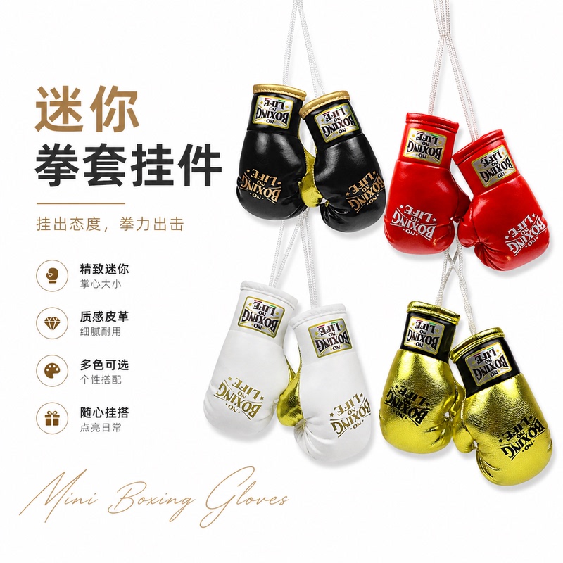 Noboxingnolife Brand Mini Boxing Gloves Keychain Pendant Car Decoration Noboxingnolife Brand Mini Boxing Gloves Keychain Pendant Car Decoration