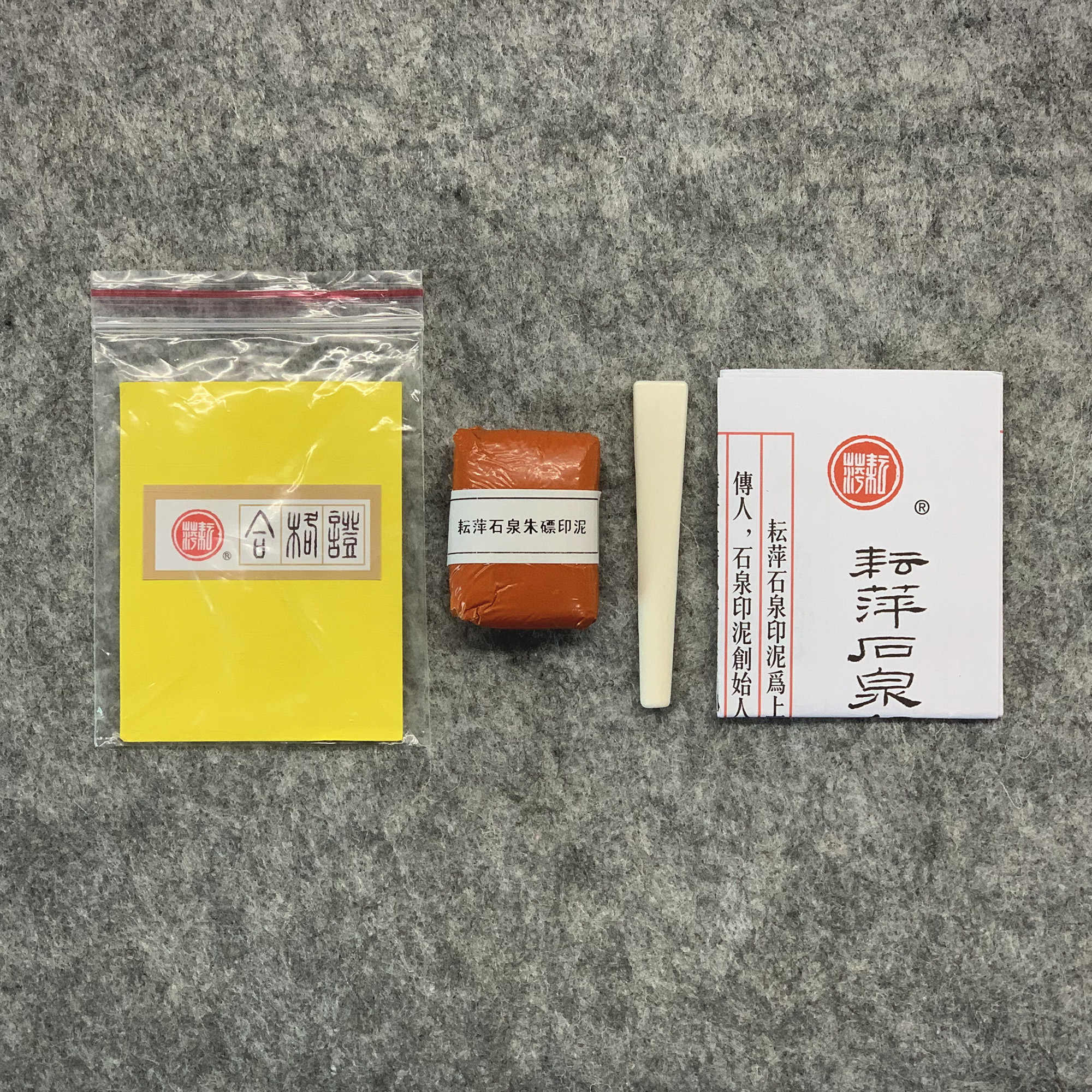 印泥栄宝斎・李耘萍監製〈黄磦朱砂印泥〉3袋(6両)令和6年製新品‼️