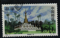 Chronicle 1998-8-4 Dai Nationality Letter Sales Stamp One High-grade Stamp