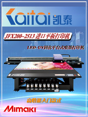 Фото машины mimaki jfx200-2513高性能平板打印机 led uv固化平台式喷墨打印