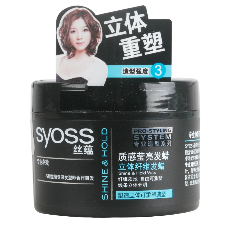 包邮 syoss丝蕴质感莹亮男女士直发发蜡85毫升 立体重塑 持久定型