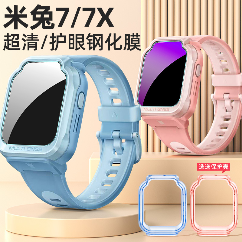 Suitable for Xiaomi Mi Rabbit Children's Phone Watch 7/7X Eye Protection Tempered Film Ultra-Clear Explosion-Proof and Scratch-Resistant Film