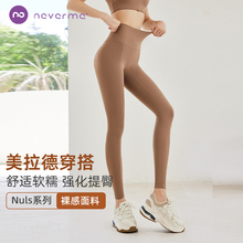 Neverme yoga pants for women wearing high waisted and hip lifting exercise fitness pants with a base yoga suit for running 2024 new model