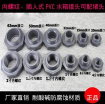 Hardware equipment accessories straight-through live connection PVC pipe joint Inner wire connection anti-corrosion internal thread water tank joint