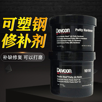Devcon 10110 Shuo steel repair agent Iron cement metal repair agent Ship repair repair