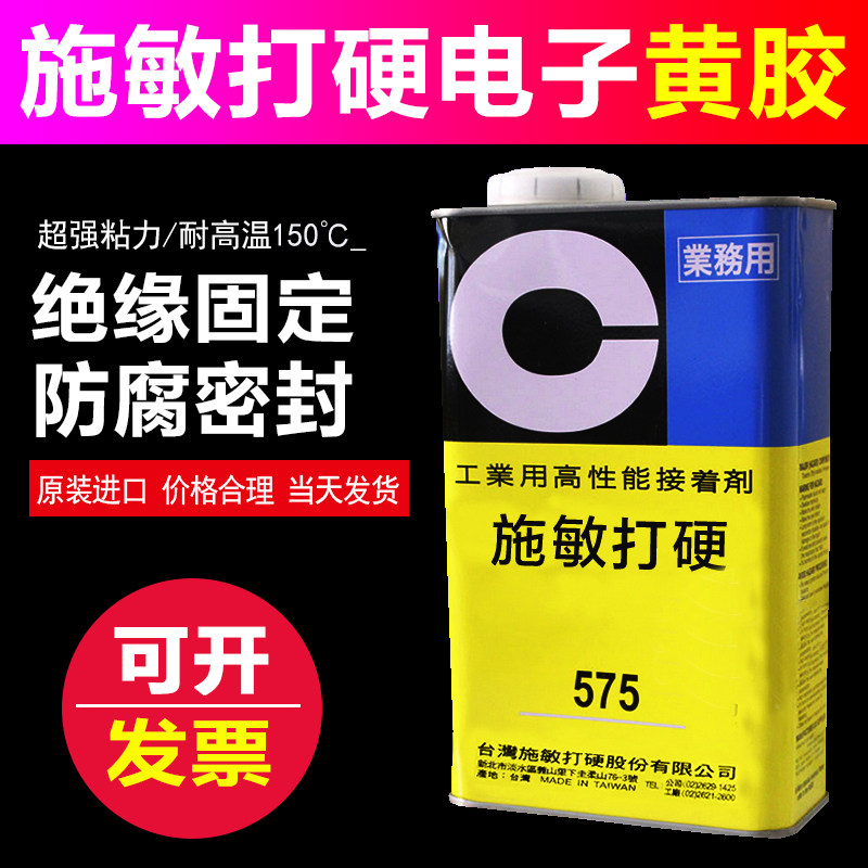 Imported CEMEDINE Shi Min hard 575 electronic yellow glue elastic adhesive metal horn super glue water