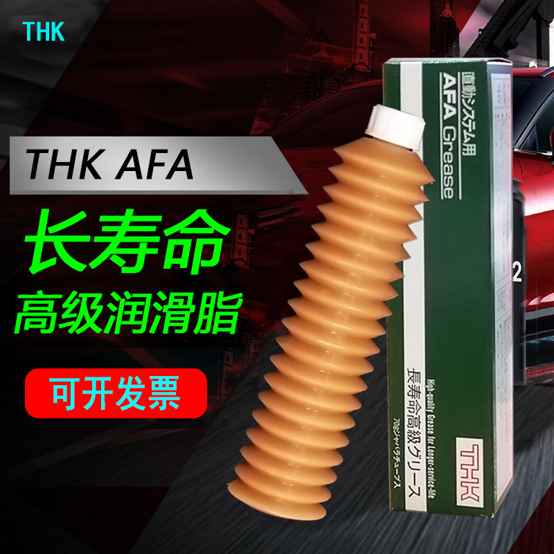 Japan THK AFA GREASE Low sliding grease Ball screw Brown guide rail Lubricating oil maintenance cream